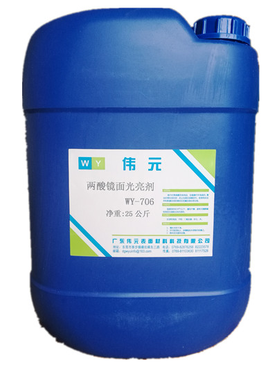 两酸光亮添加剂 WY-706