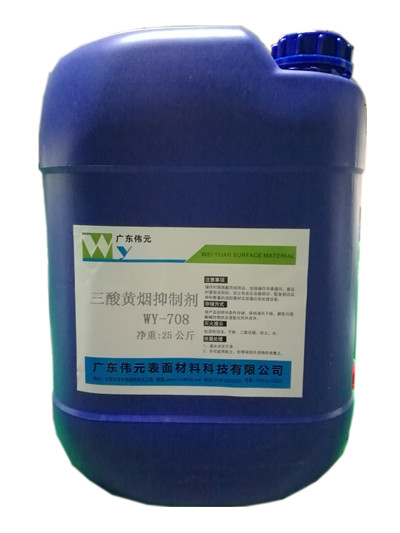 三酸黄烟抑制剂 WY-708