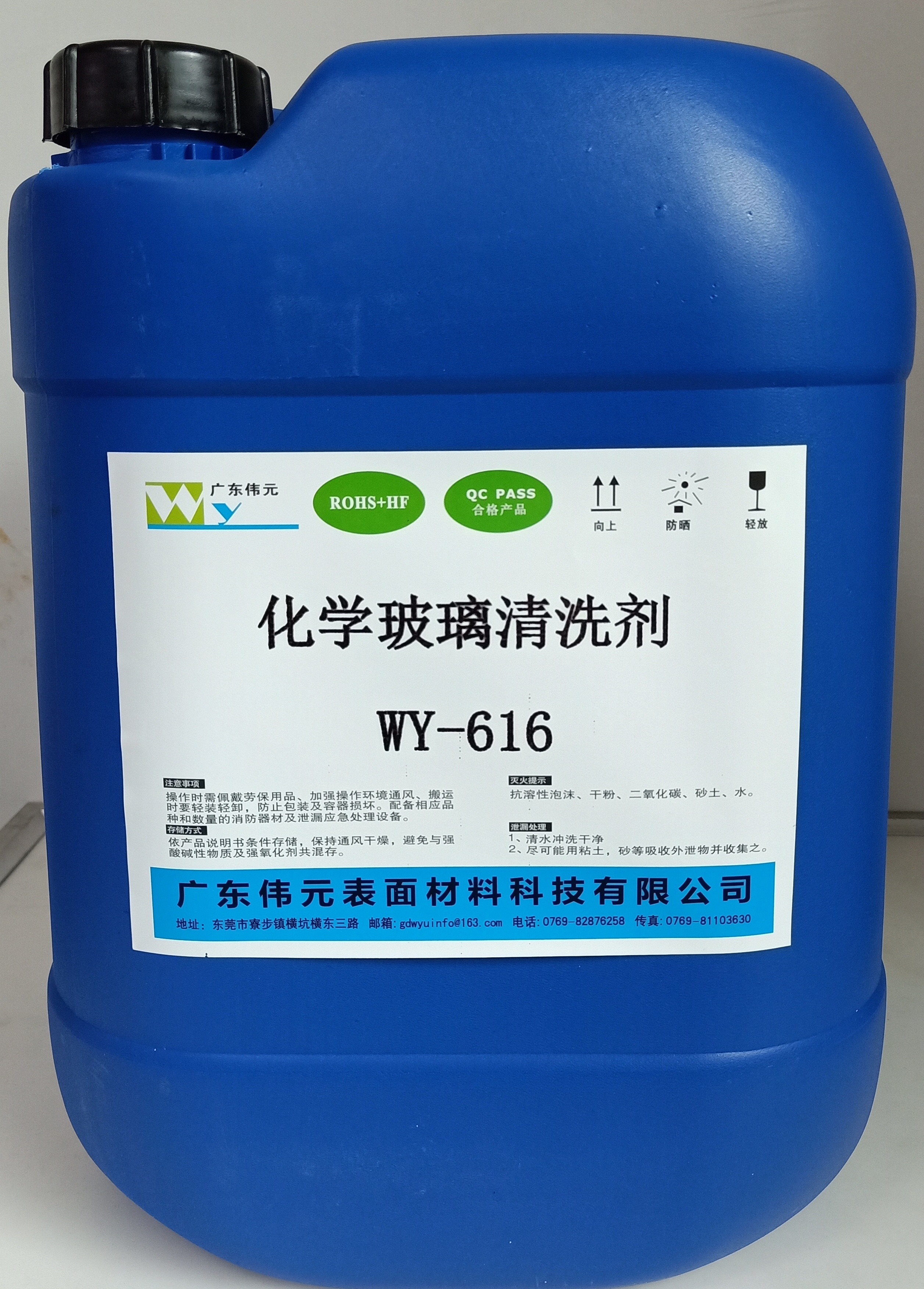 化学玻璃清洗剂WY-616